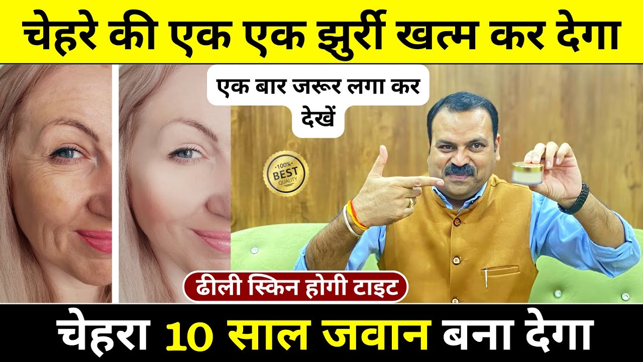 1 बार में ही चेहरे की सभी झुर्रियां खत्म होगी, कालापन, पिम्पल, डल स्किन को जड़ से करें खत्म Wrinkles