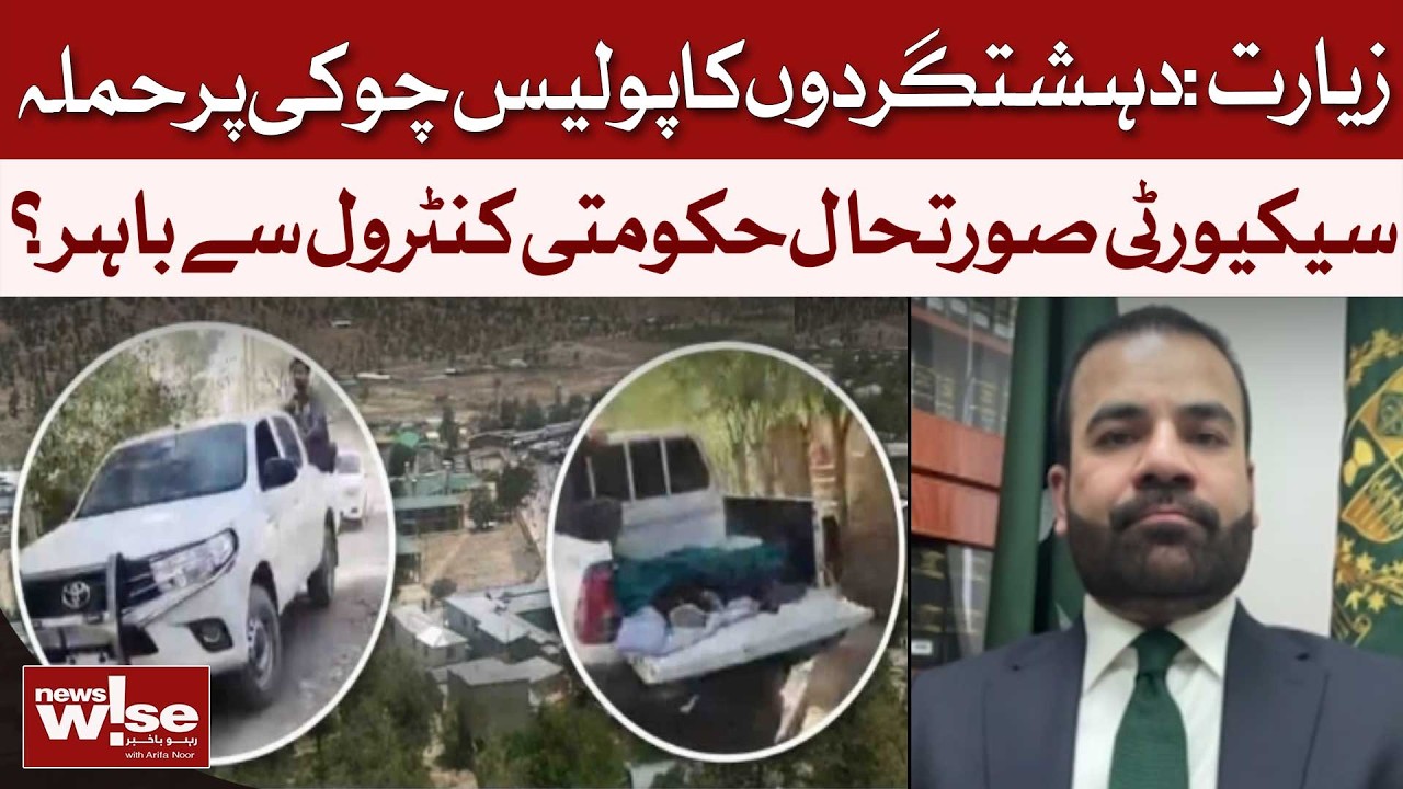 Ziarat Police Post Attack | Is Security Situation Worsening? | Dawn News