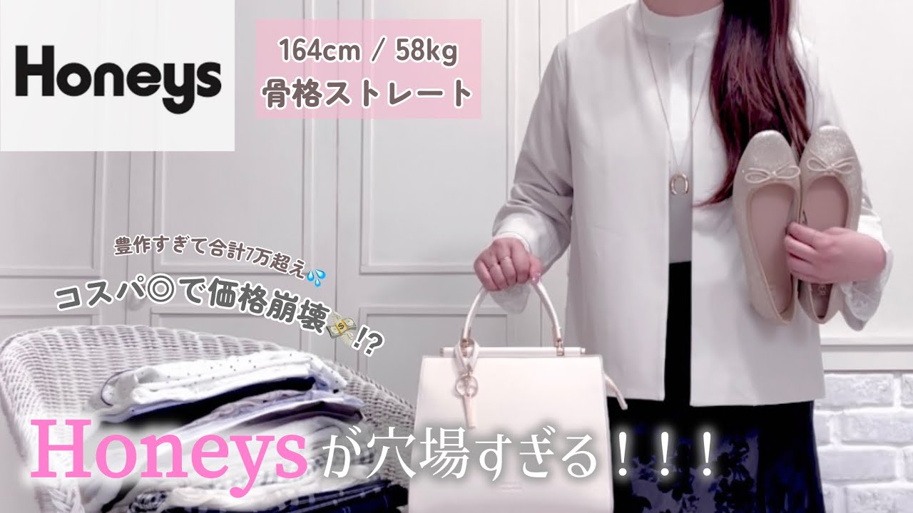 【Honeys】ハニーズの春夏物が高クオリティ商品大量で穴場すぎた🥹！！大量購入品紹介🛍️