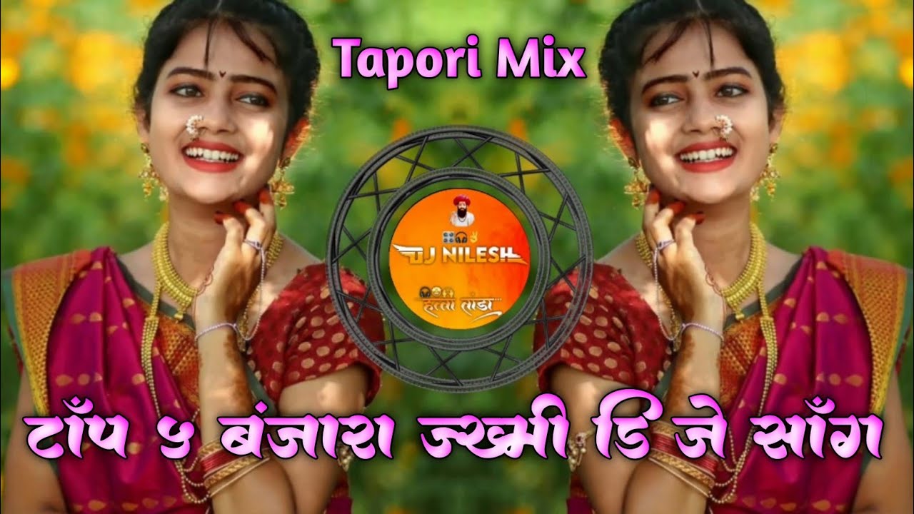ट्रेडिंग टॉप 5 बंजारा ओल्ड जख्मी डि जे साँग Trending Top 5 Banjara Old Jakhmi Dj Song Dj Nilesh