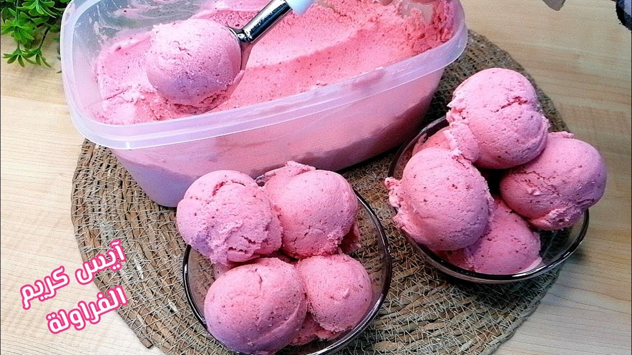 طريقة عمل ايس كريم الفراوله