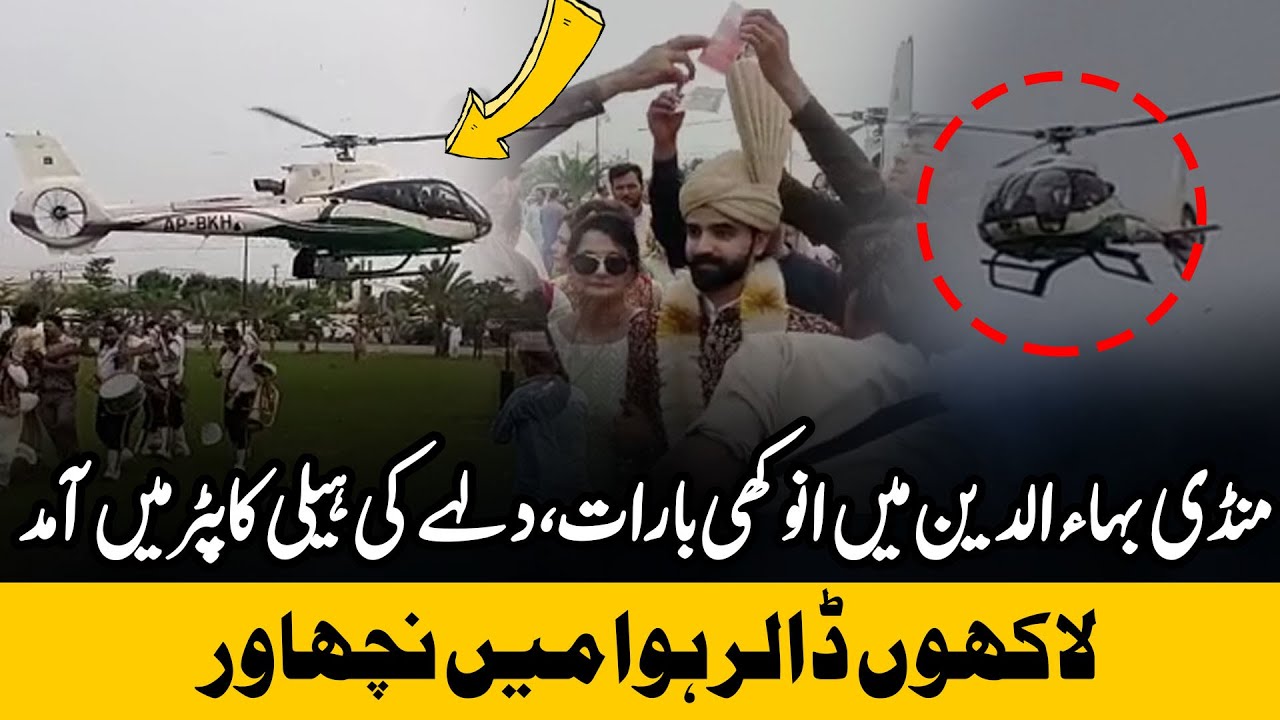 Groom arrived by helicopter to pick up the bride | Unique Wedding in Mandi Bahauddin | Dharti News