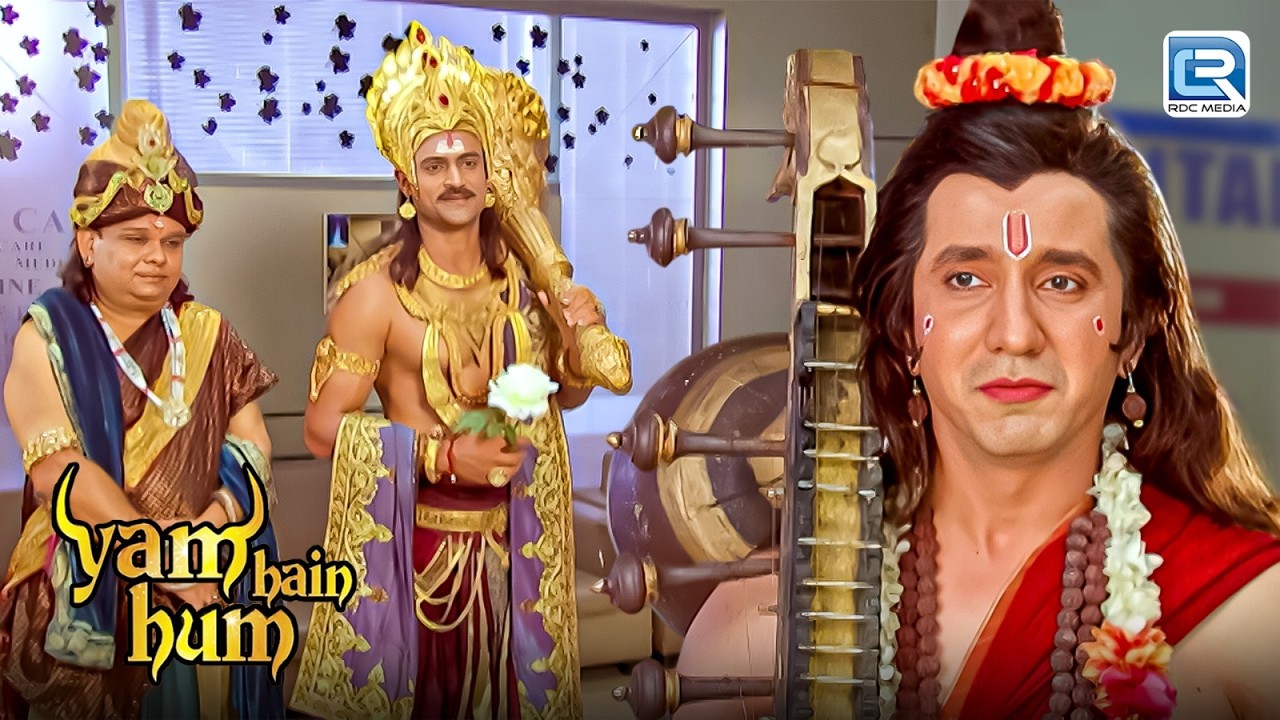 क्यों यमराज जी ने नारद जी को धरती से यमलोक जाने को कहा ? | Yam hain Hum | Full New Episode 33