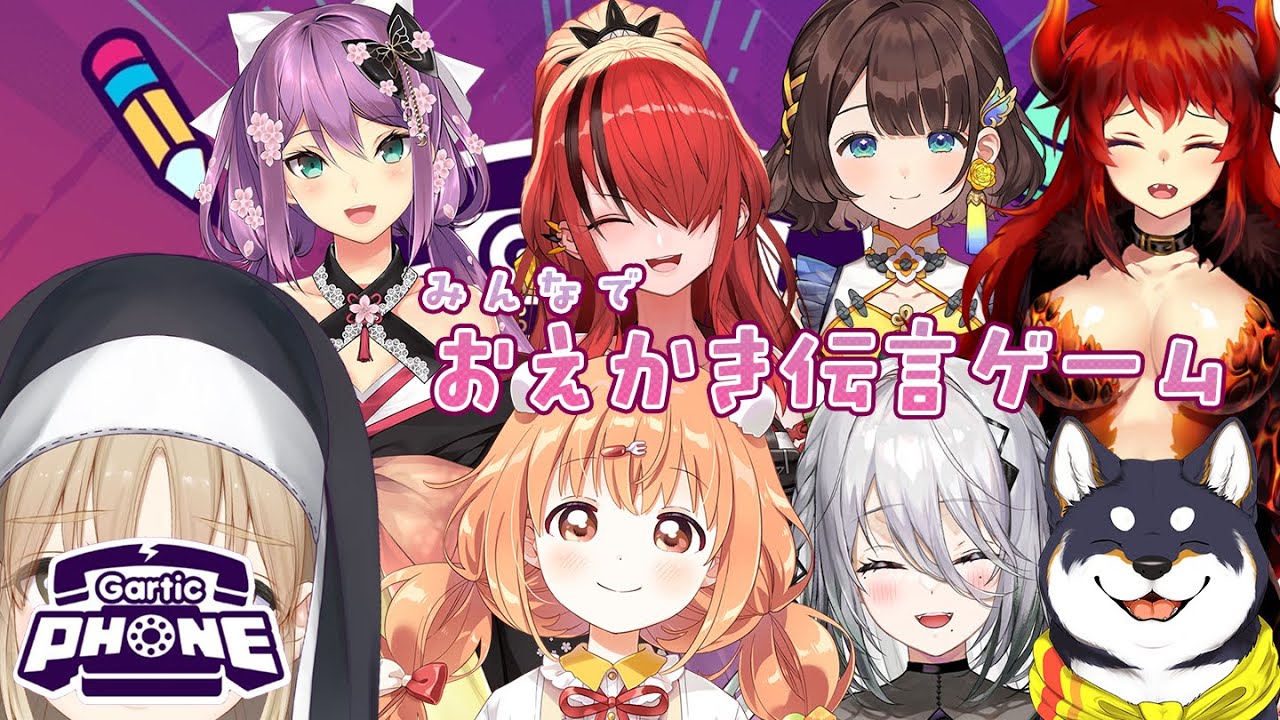 【 ガーティックフォン 】Gartic Phoneでみんなとあそぼ～✨【にじさんじ/シスター・クレア】