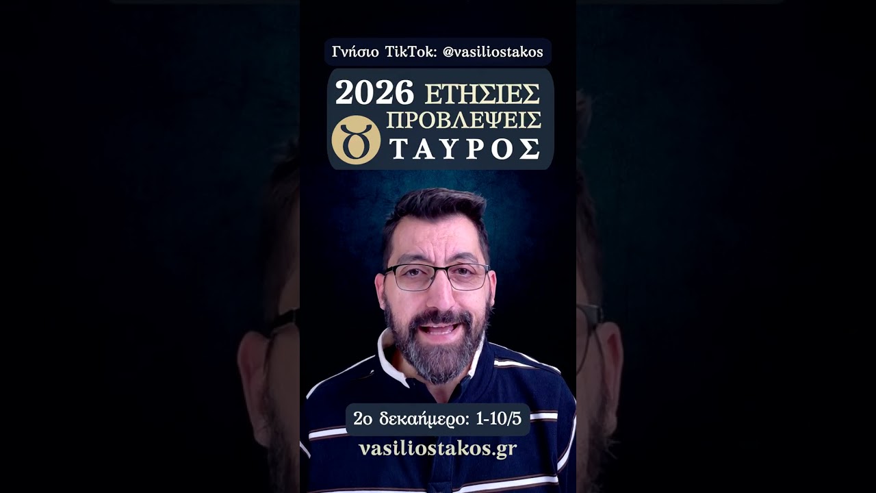 2026 Ταύρος: Ετήσιες προβλέψεις ανά δεκαήμερο για μια χρονιά γεμάτη αλλαγές
