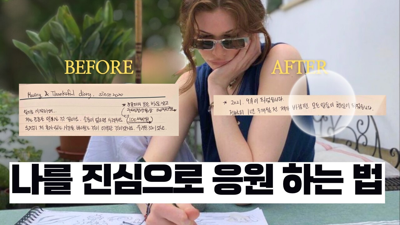 기분 난리자베스 일 때 하면 일이 술술 풀리는 치트키 루틴ㅣ현타 올 땐 감사일기 말고 **일기 써보세요