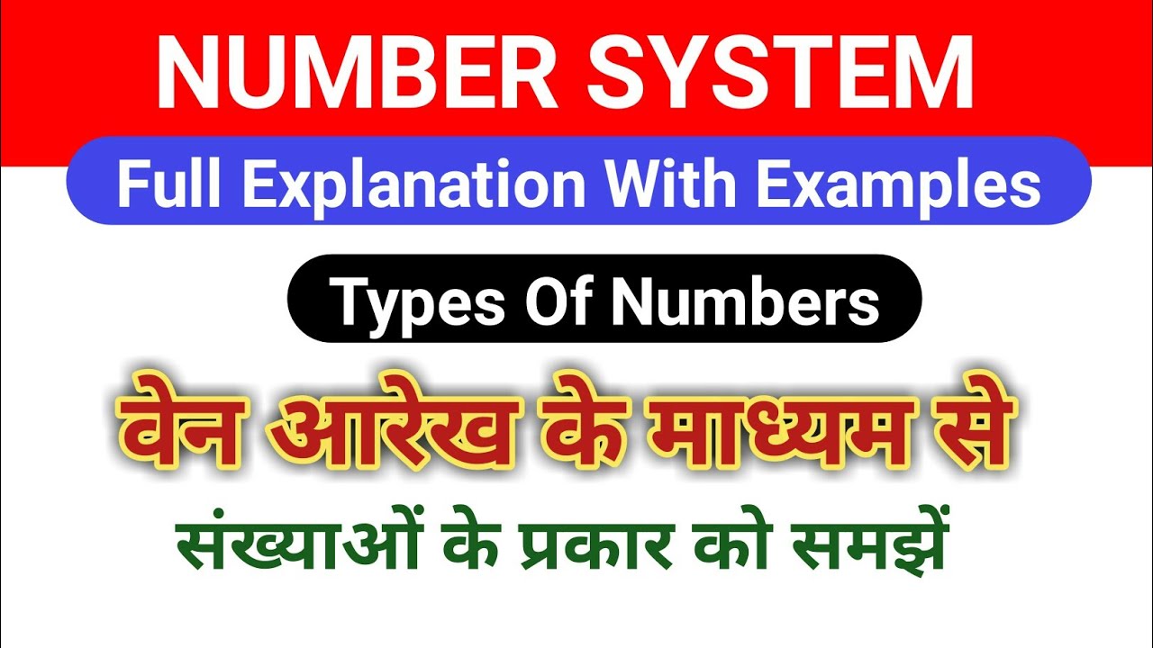 Number System Concept | Types of Numbers | Mathematics Classes by RK sir