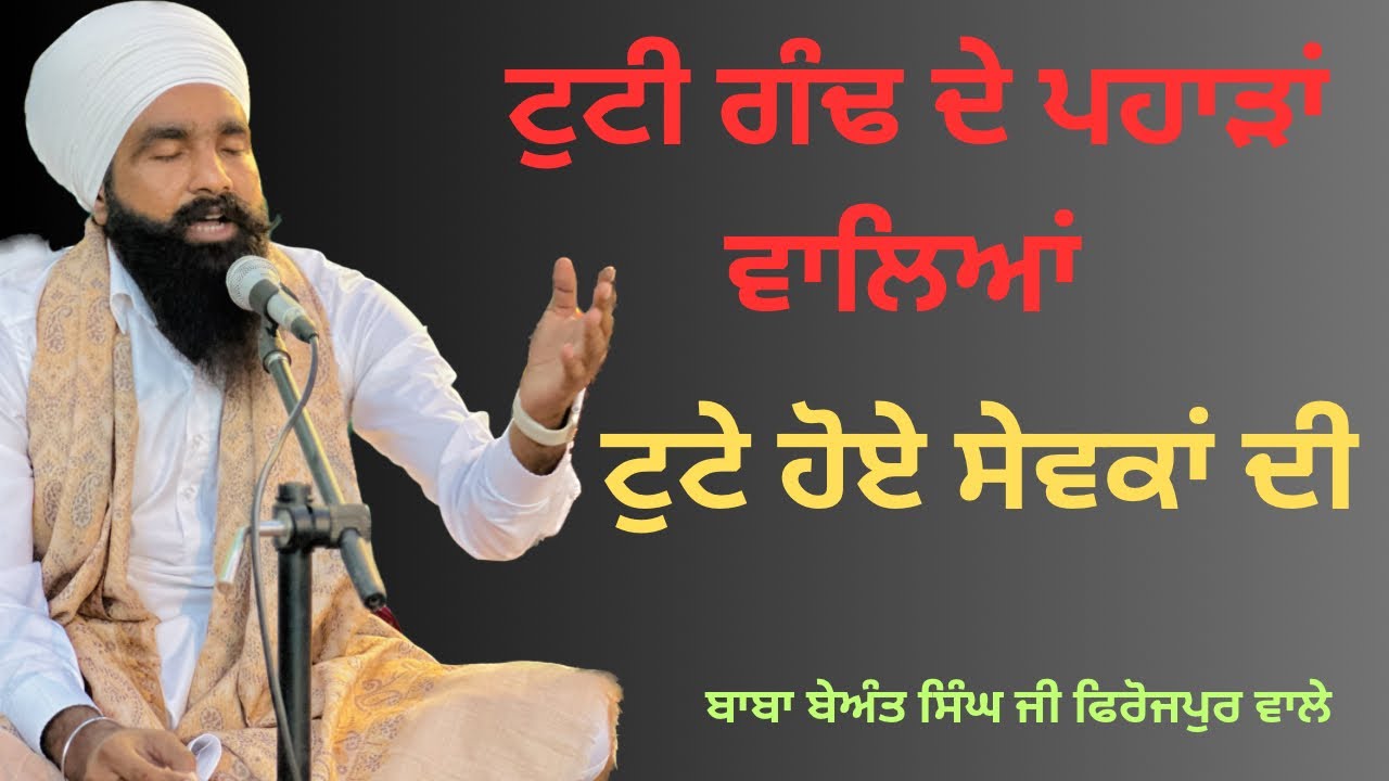 Dhan Dhan Baba Wadbhag Singh G।ਸੇਵਾਦਾਰ ਬਾਬਾ ਬੇਅੰਤ ਸਿੰਘ ਜੀ ਫਿਰੋਜਪੁਰ ਵਾਲੇ॥