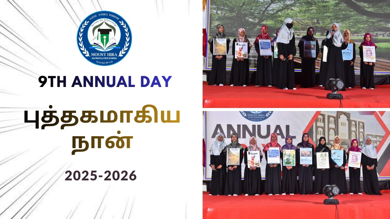 புத்தகமாகிய நான் | MHMS Annual Day 2025-2026