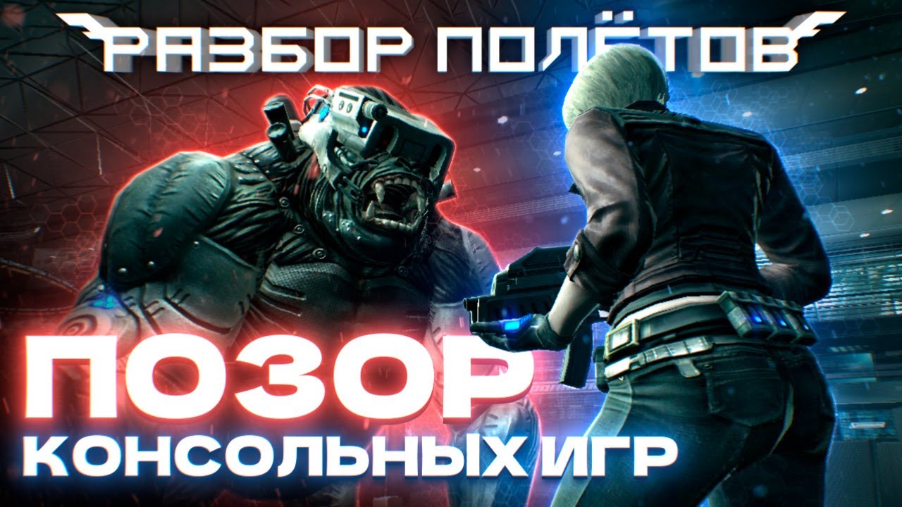 Mindjack &mdash; худшая консольная игра в истории [Разбор полётов]