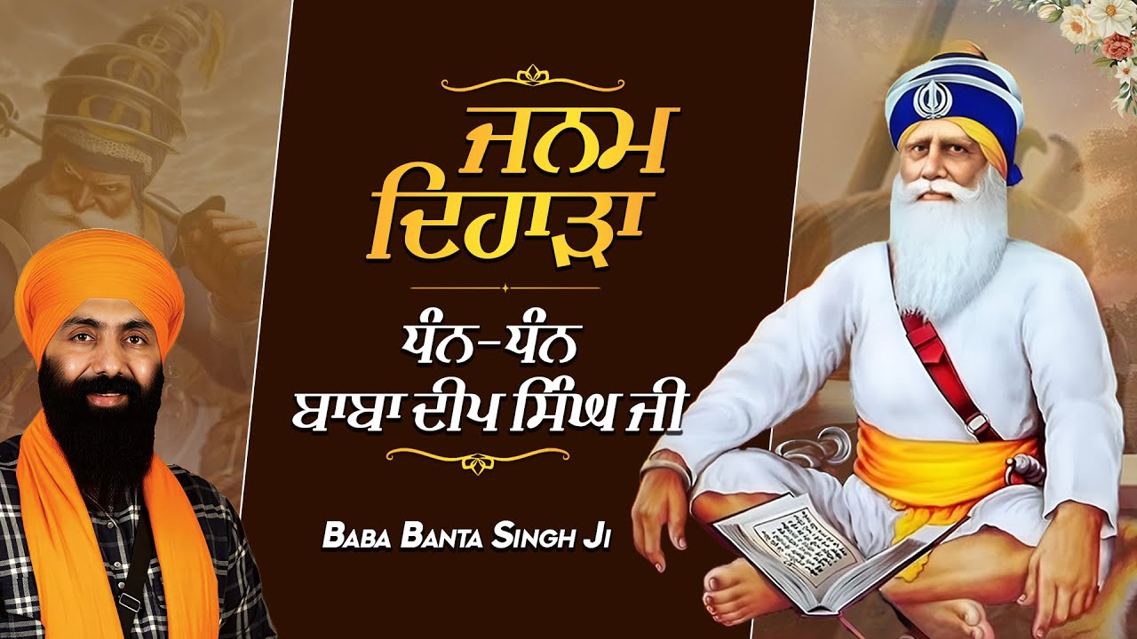 Baba Deep Singh Ji | Janam Dihara | Baba Banta Singh Ji Katha #jujhartv
