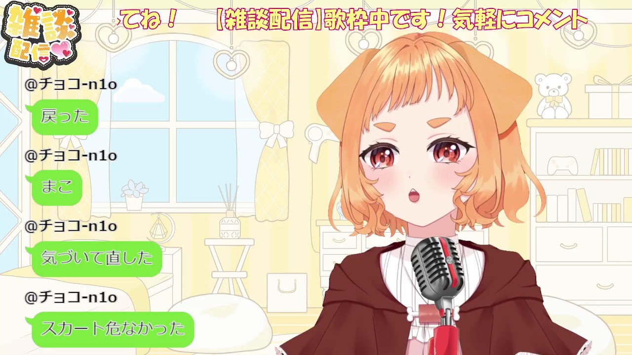 【朝の歌雑談枠☀】何歌うか決めてない！！