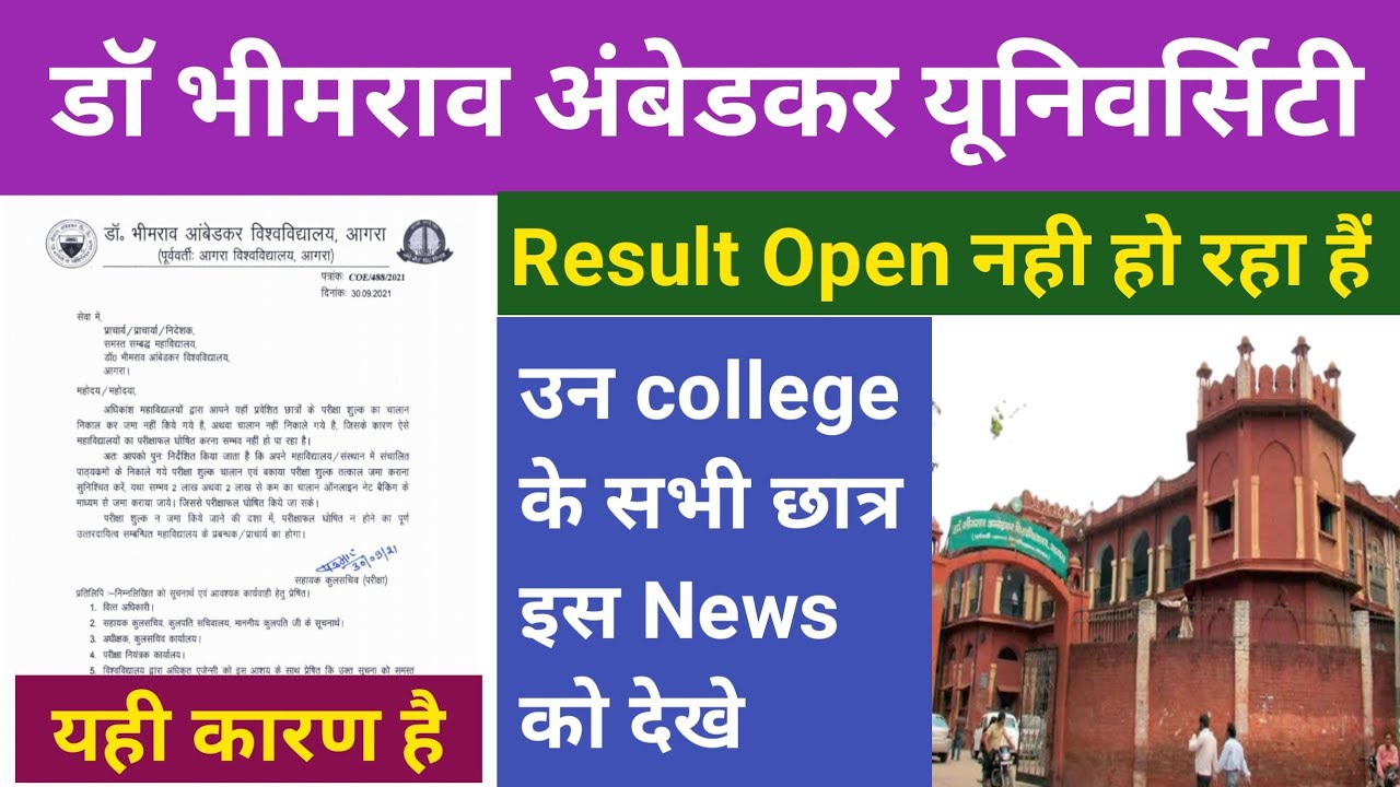 Agra university result 2021 | DBRAU result 2020-21 | DBRAU result 2021 | dbrau result open kyo ni