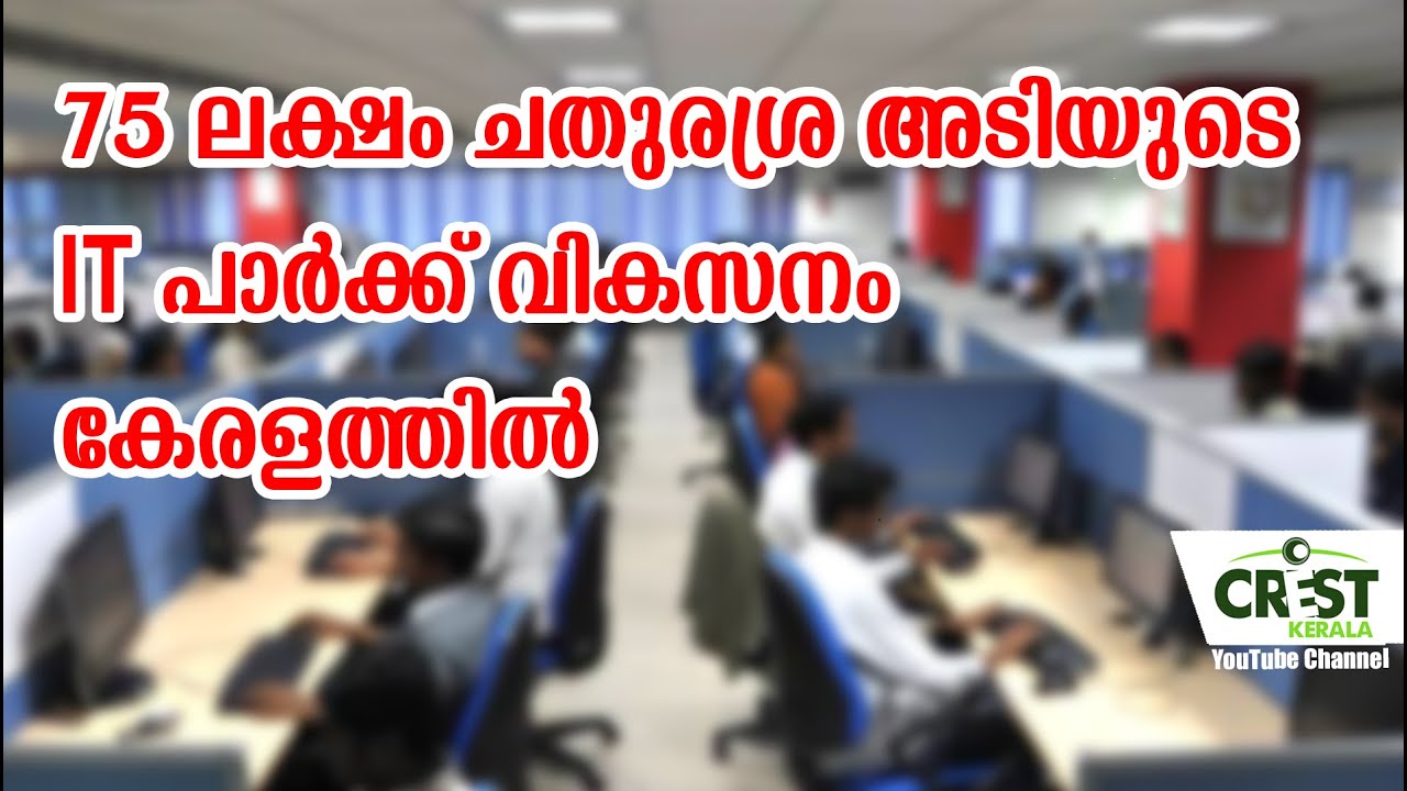 Kerala IT historic  development