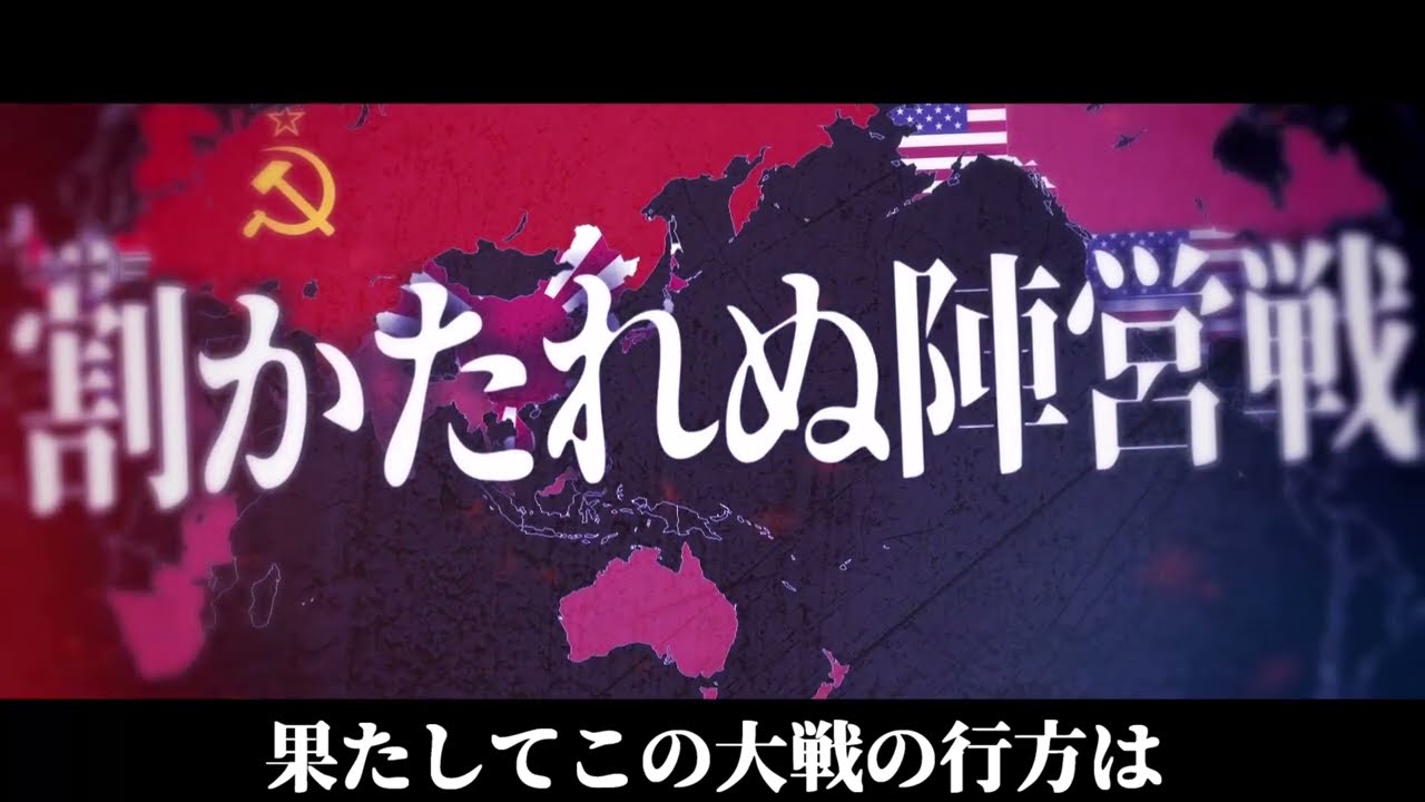 【Hoi4】割かたれぬ陣営戦  #総集編   世界を踏み荒らすドイツ【Hearts of Iron4・陣営戦マルチ】［ゆっくり実況］