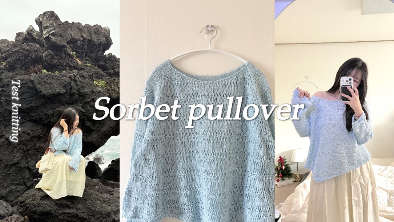 | 뜨개로그 | 테스트니팅 | 푸르시오와 함께하는 뜨개 | 소르베 풀오버 | 솜솜뜨개 | 🧶