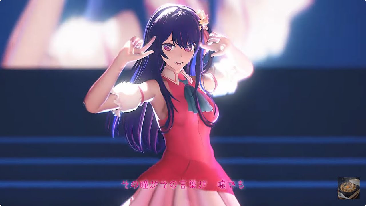 【MMD推しの子】アイドル【星野アイ】【4K】oshi no ko