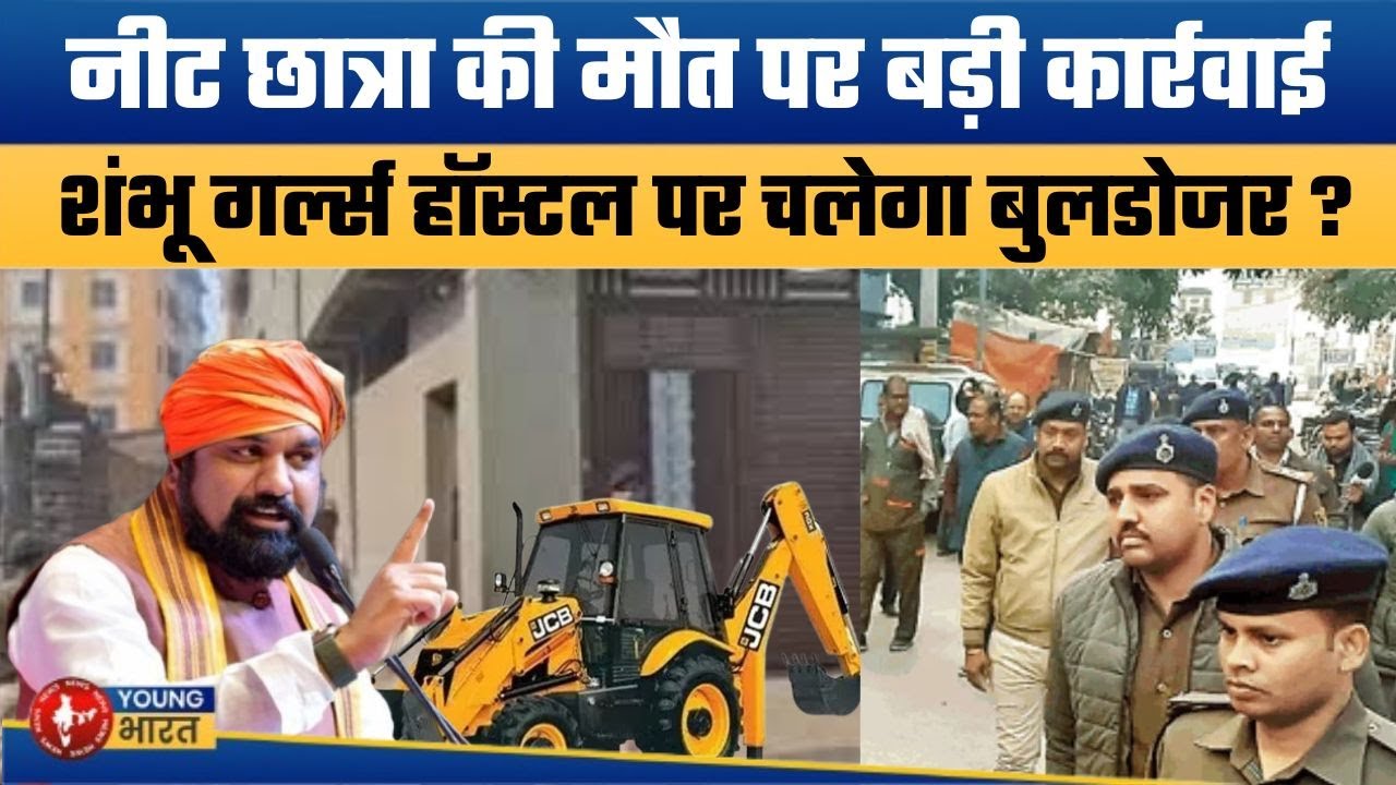 अब Ak-47 वाले साहब करेंगे इंसाफ | Patna NEET Student Death Case: Bulldozer Action on Girls Hostel?