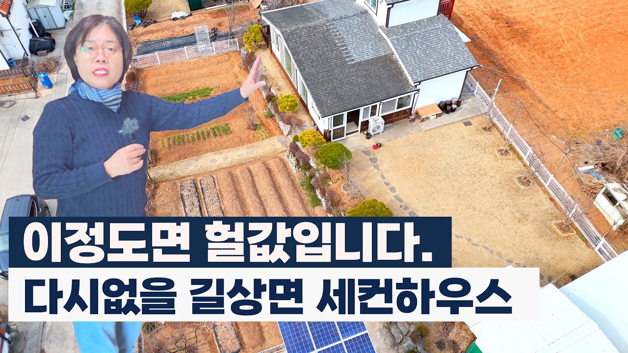 이정도면 헐값입니다. 다시없을 길상면 세컨하우스!!