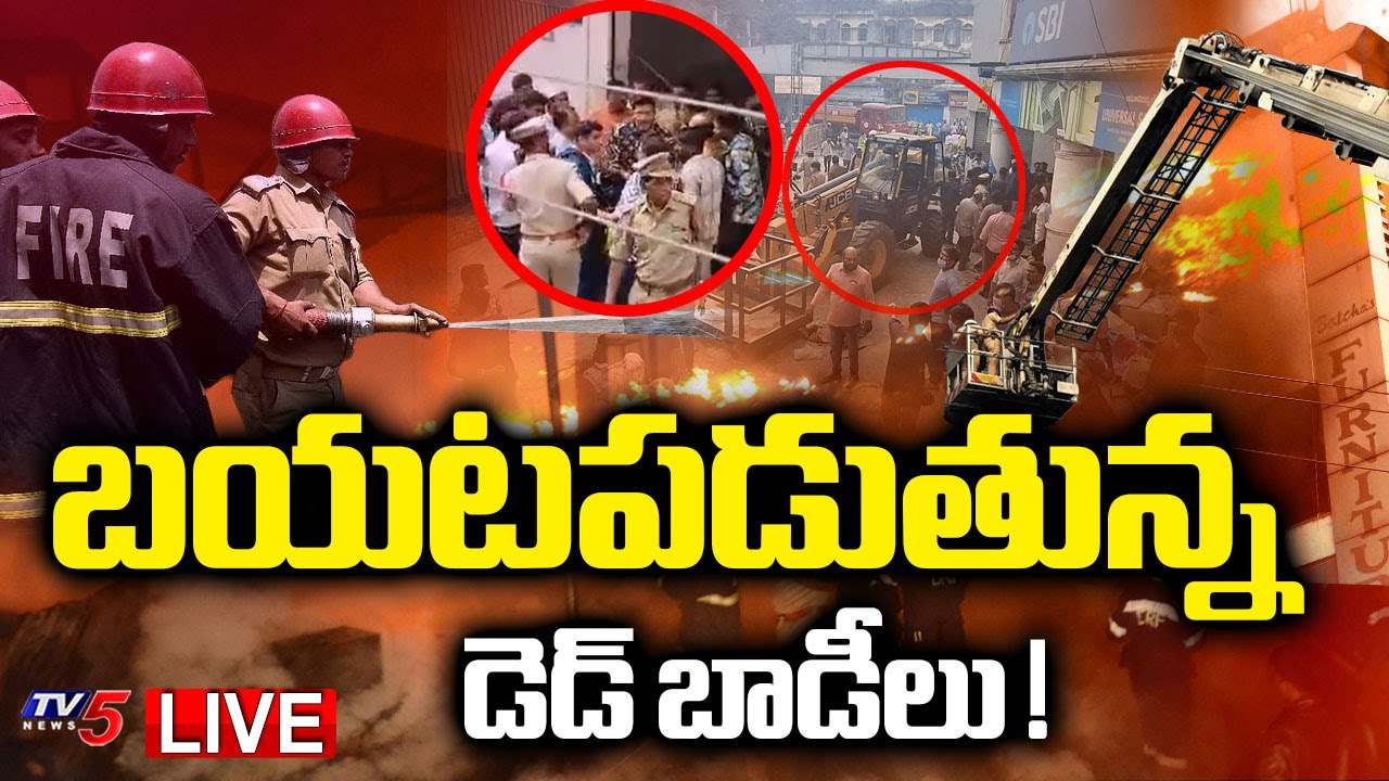 LIVE : నాంపల్లిలో భారీ అగ్ని ప్రమాదం | Nampally Furniture Fire Accident Latest Updates | TV5 News