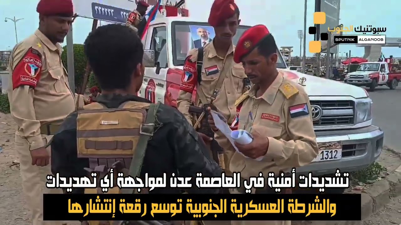 تشديدات أمنية في العاصمة عدن لمواجهة أي تهديدات .. والشرطة العسكرية الجنوبية توسع رقعة إنتشارها