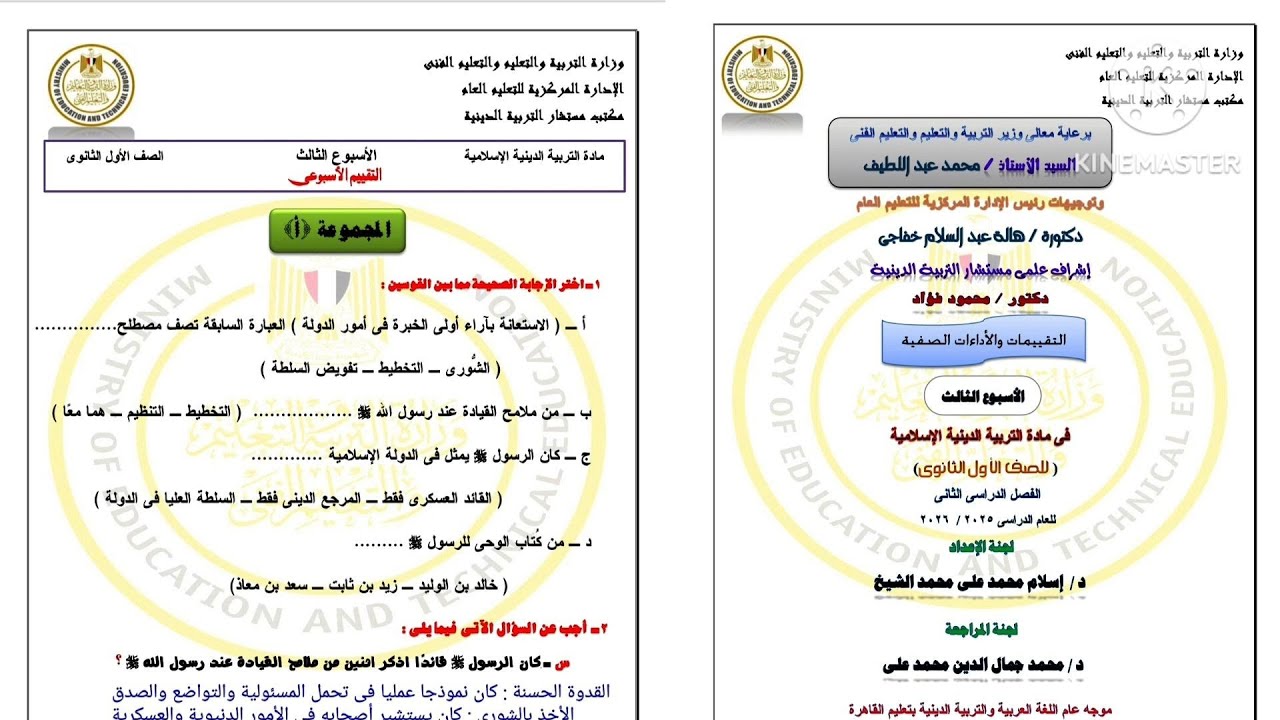 حل التقييم الأسبوعي الثالث دين إسلامي الصف الأول الثانوى ترم تانى 2026