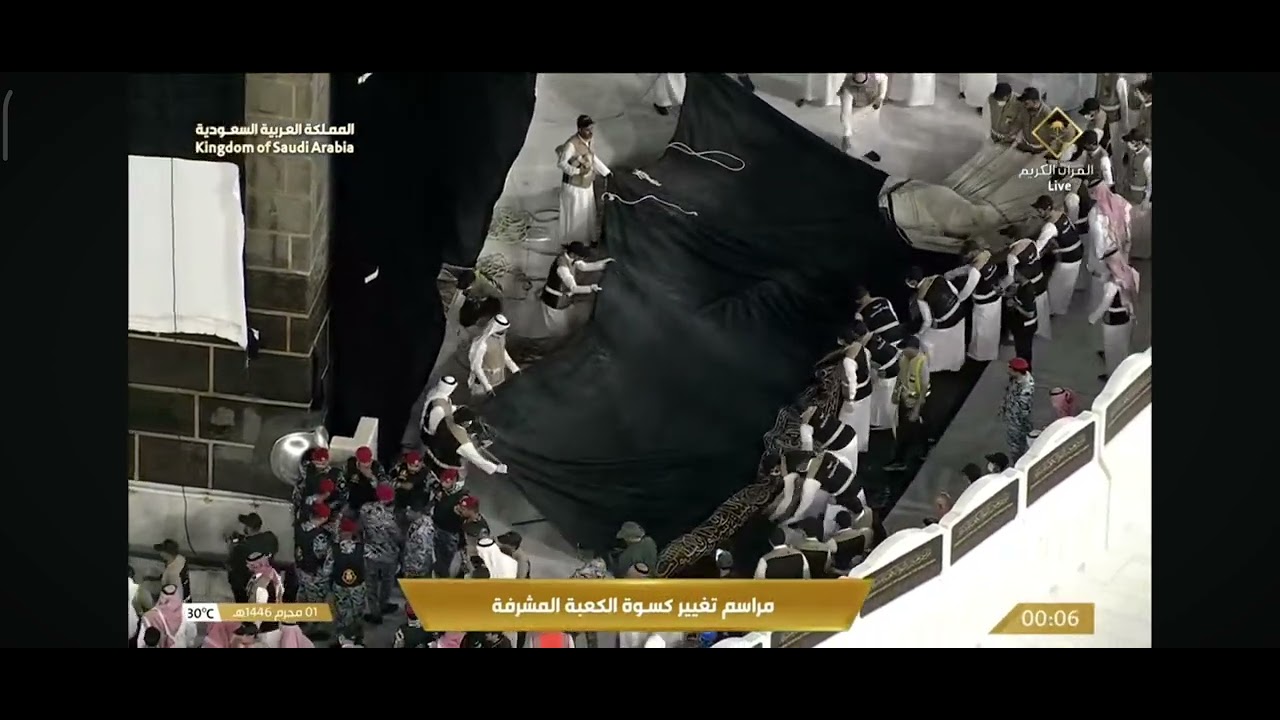 تغيير الكسوة الكعبة المشرفة ١٤٤٦ه‍ | kaaba kiswa changing 2024 | pergantian kiswah ka'bah 2024