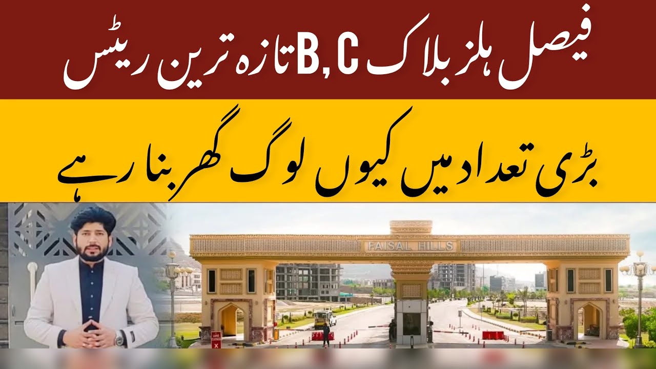 Faisal Hills Islamabad Block B & C | Latest Plot Prices & Investment Update