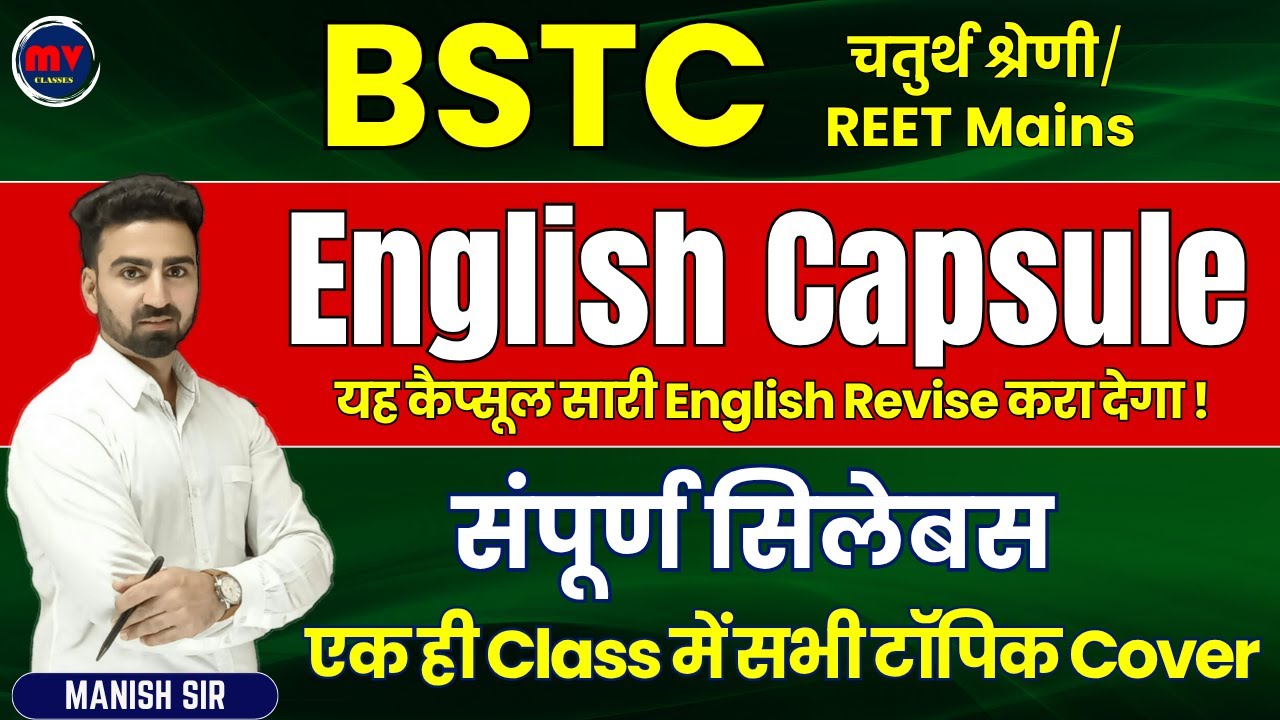 [01] BSTC 2025 || English Final Capsule || संपूर्ण सिलेबस || यह कैप्सूल सारी English Revise करा देगा