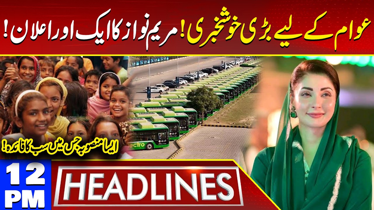 Maryam Nawaz Unveils a New Public Welfare Plan | Big News for Citizens | 12 PM Headlines