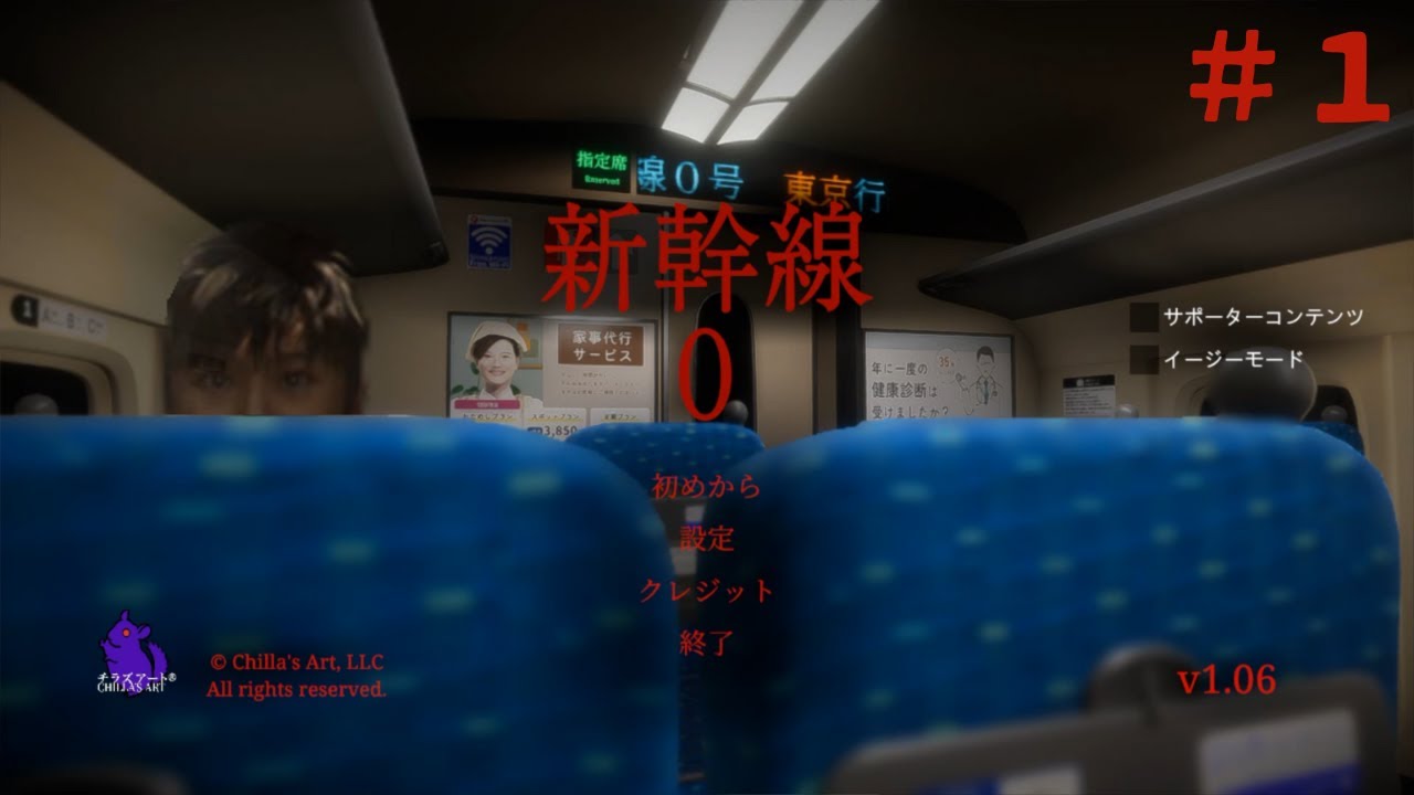ここはどこ？ #1【新幹線 ０号】