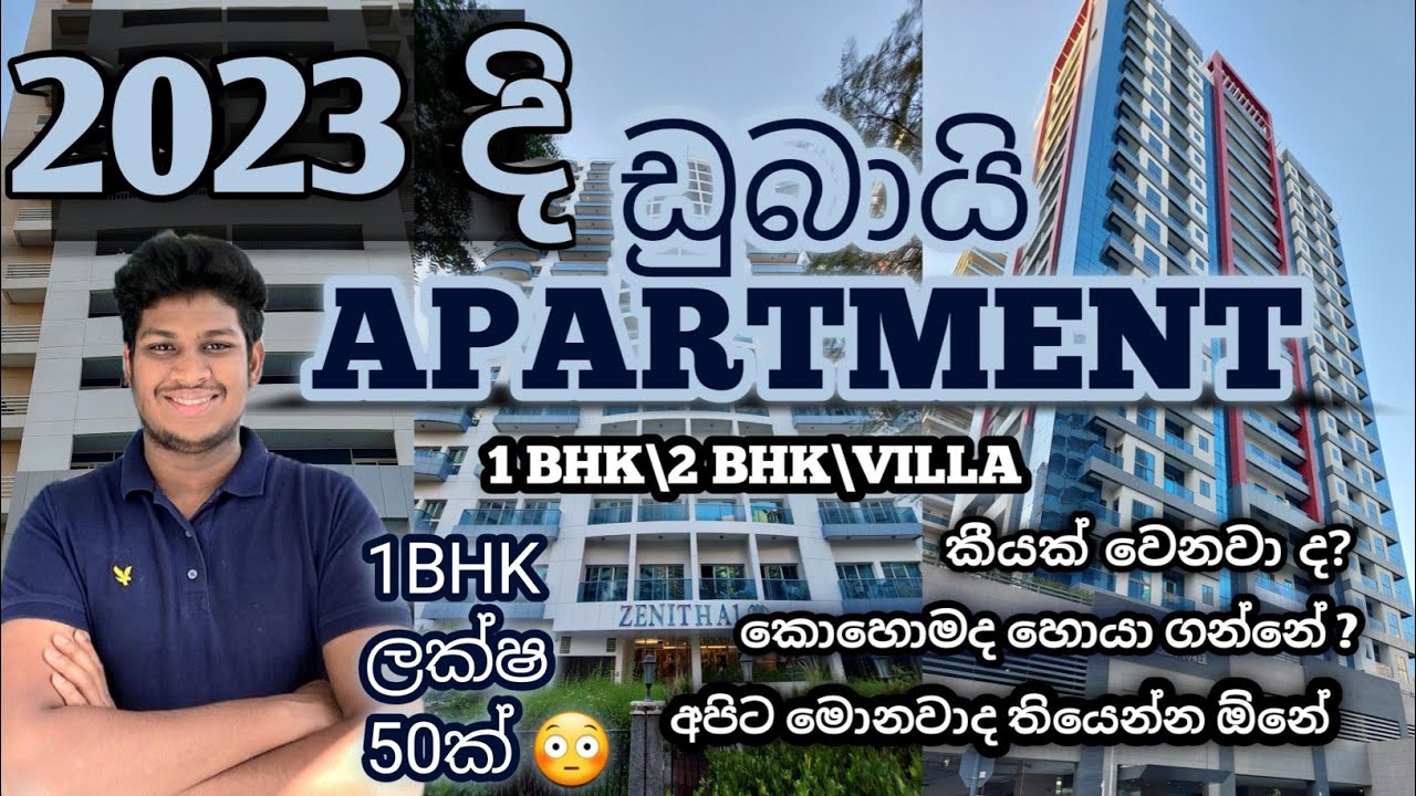 2023දී ඩුබායි වලින් Apartment  එකක් ගමුද? 🇦🇪 🇱🇰 |Dubai Apartment|TN Boy