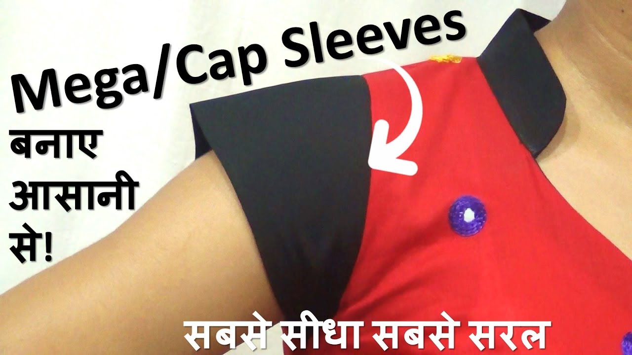 #sleeves designs_ cap sleeves/mega sleeves cutting cutting and stitching in Hindi | latest video