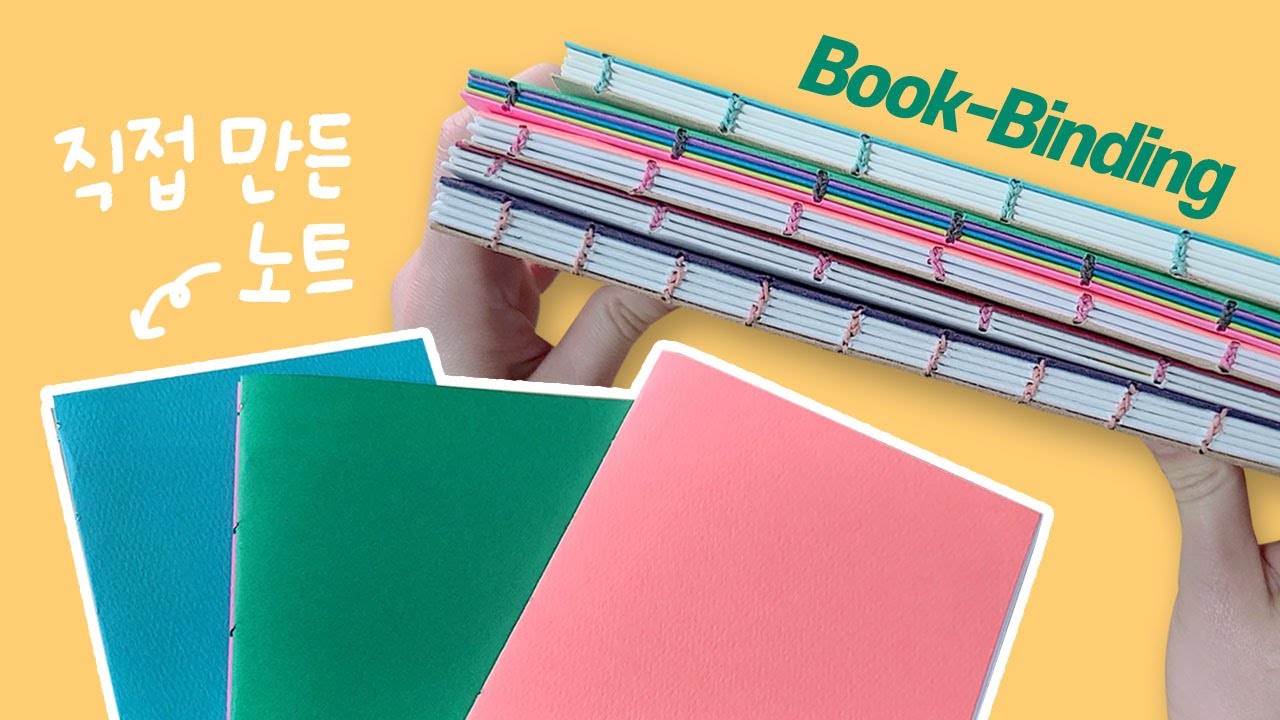 노트 만드는 방법 📙 북바인딩 도구 소개