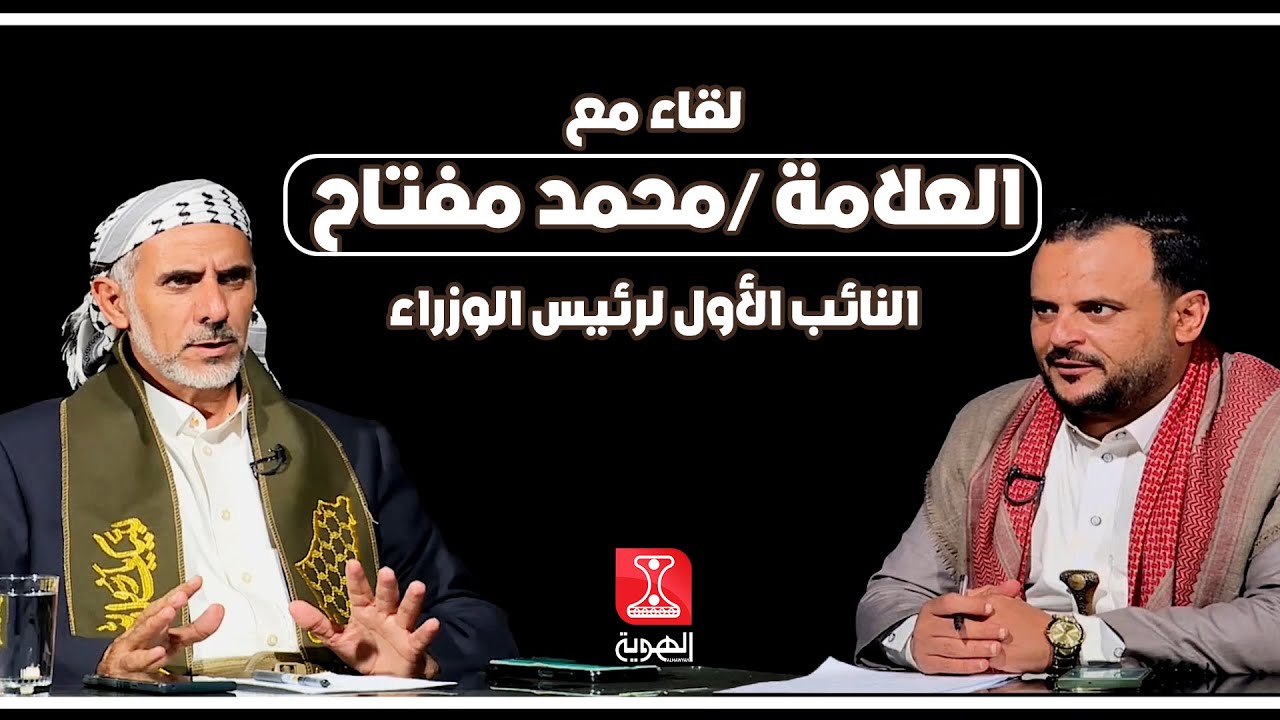 في الصميم   |  العلامة محمد مفتاح  النائب الأول لرئيس الوزراء    |     قناة الهوية