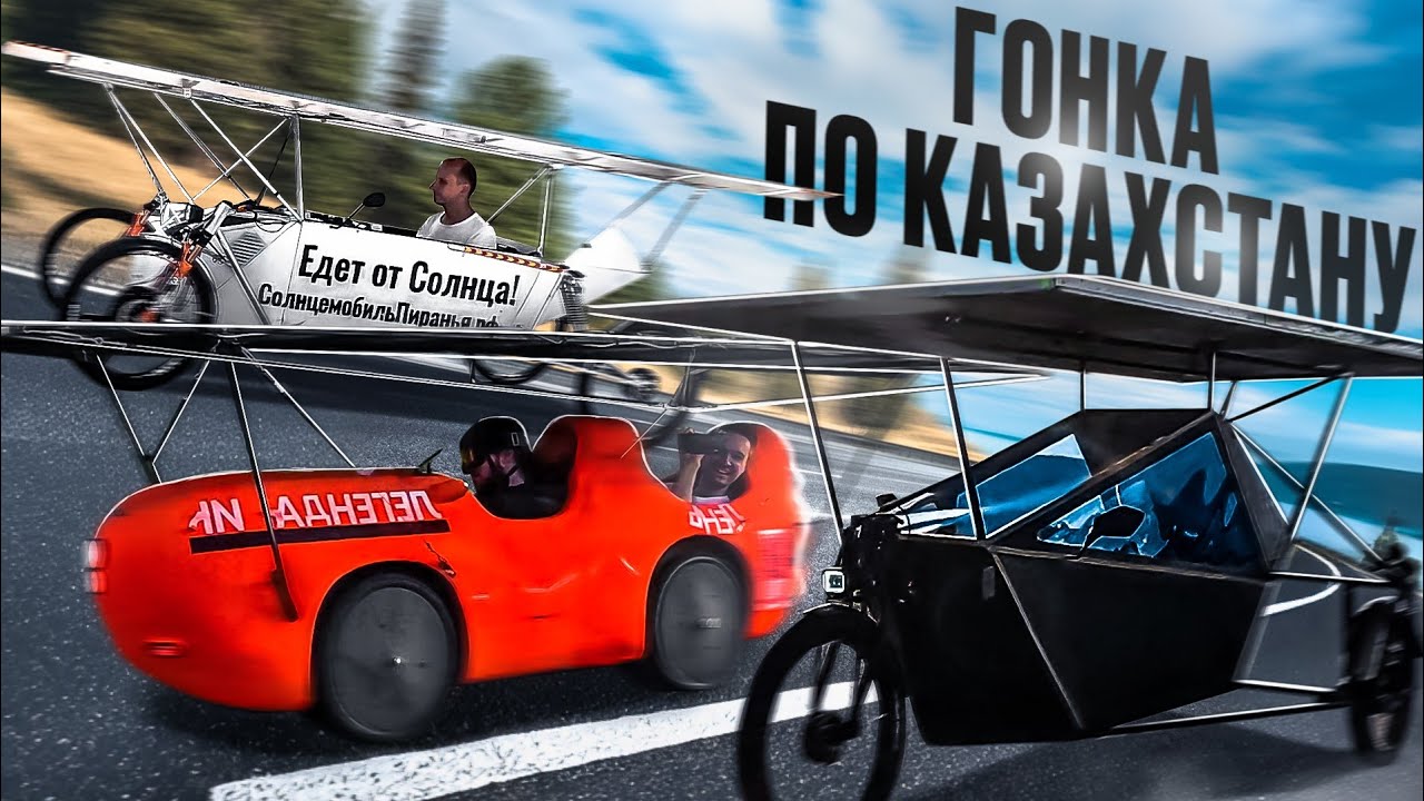 Солнце-мобильные соревнования по Казахстану 2025 Подготовка к старту!
