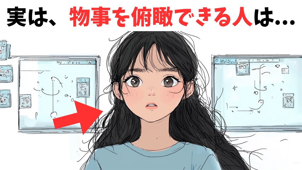 俯瞰できる人の特徴！メタ認知で人生が変わるって本当！？