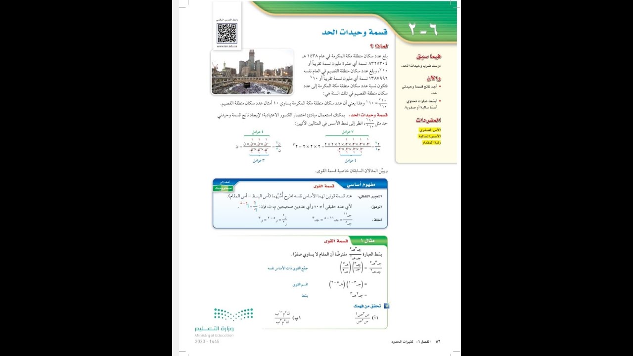 قسمة وحيدات الحد ثالث متوسط- رياضيات الفصل الدراسي الثاني