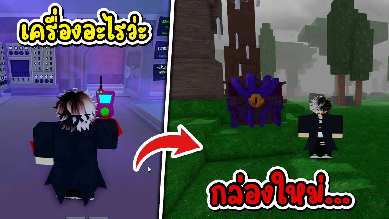 กล่องติดเชื้อ ลุ้นได้ของใหม่สุดโหด! | Roblox 99คืนในป่า