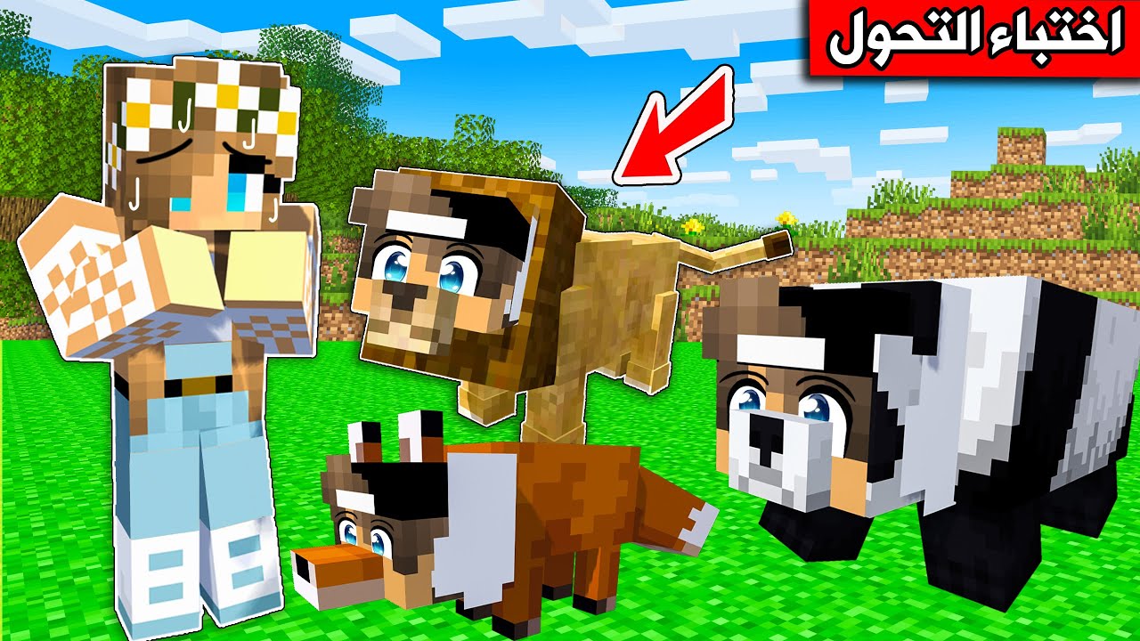 #ماين_كرافت : تحدي اختباء التحول في قرية جيجي الاولى !