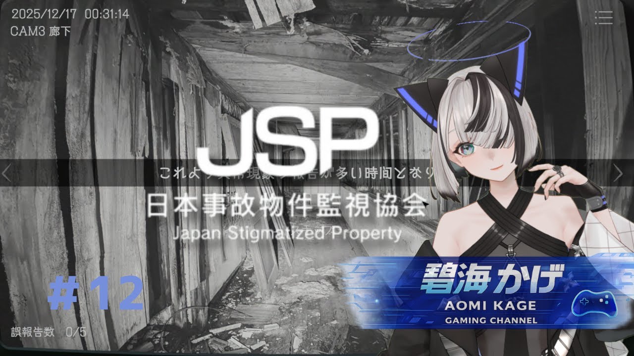 【日本事故物件監視協会 - JSP】やってみたかった念願叶って異変コンプを目指して奈良県 T神社を監視します！【碧海 かげ】 #12