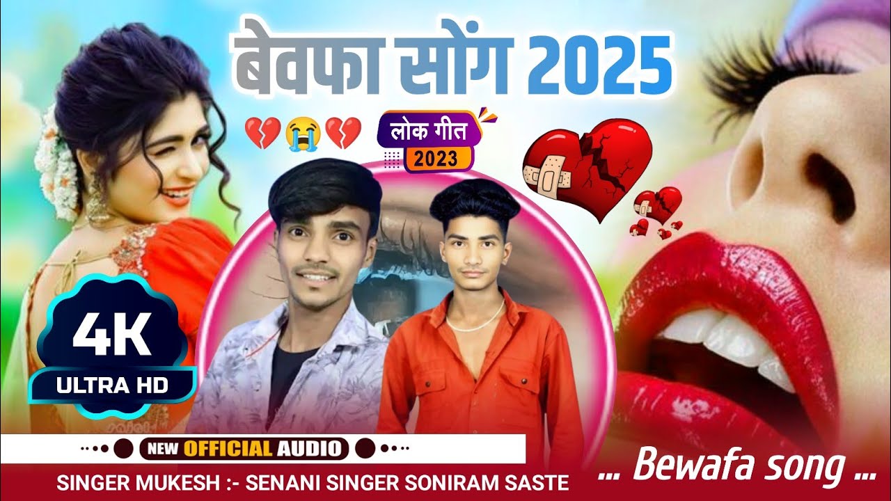 Adivasi bewafa song ! बेवफा सॉन्ग 2025 😭💔 #aadivasi #music singer Mukesh senani 2025