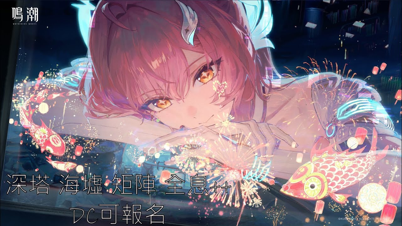 【鳴潮】補星矩陣全息(重開)