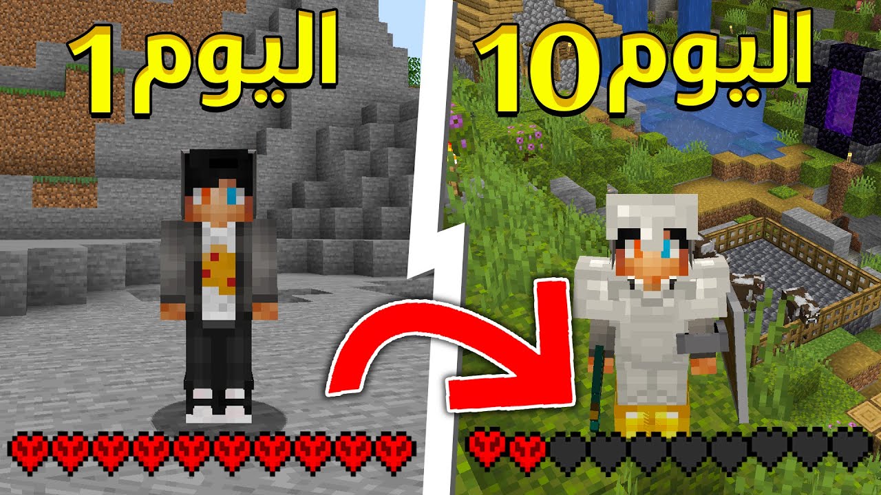 تحدي اعيش 100 يوم في ماين كرافت طور الهارد كور ( القلوب ماتزيد !🔥)