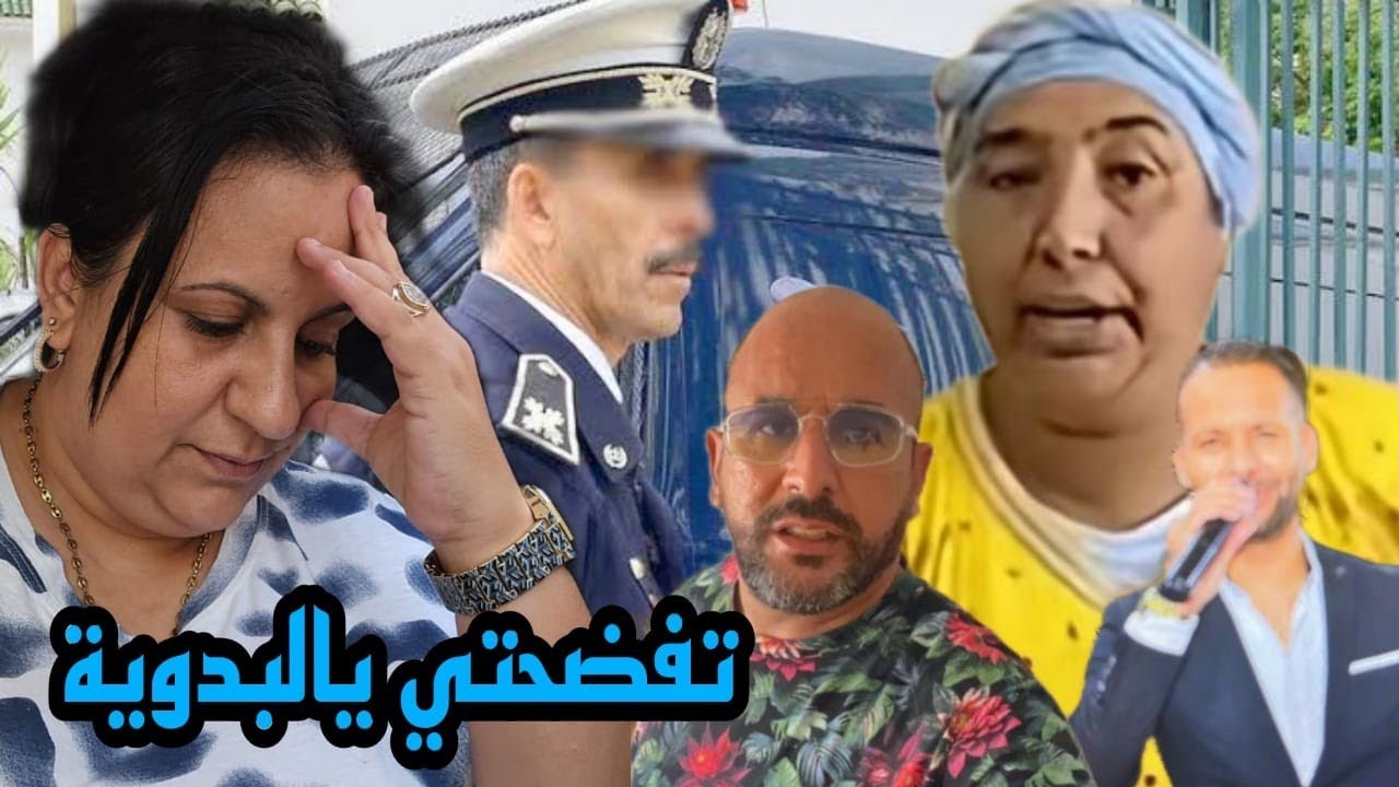 أش هاذ الشوهة درتي لراسك البدوية⁉️حصلتي حصلة ديال الكلاب‼️وطلع سعيد ماشي كداب💥يا خسارة يا نعيمة 💥