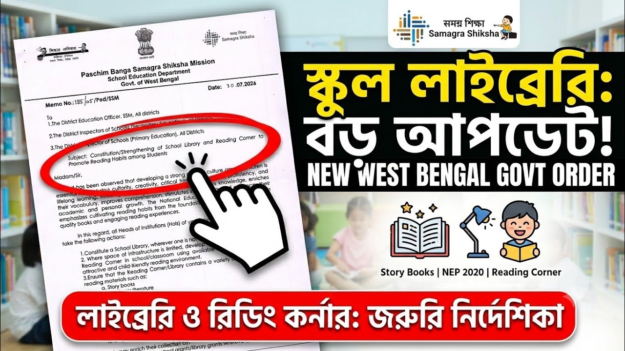 Big Update: New Library Guidelines for West Bengal Government Schools 🔥