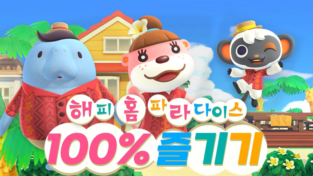 온라인 결제했는데 꿈번지 말고 해피홈으로 즐겨보기 !  ㅣ 해피홈 꿀팁 모음집 !!
