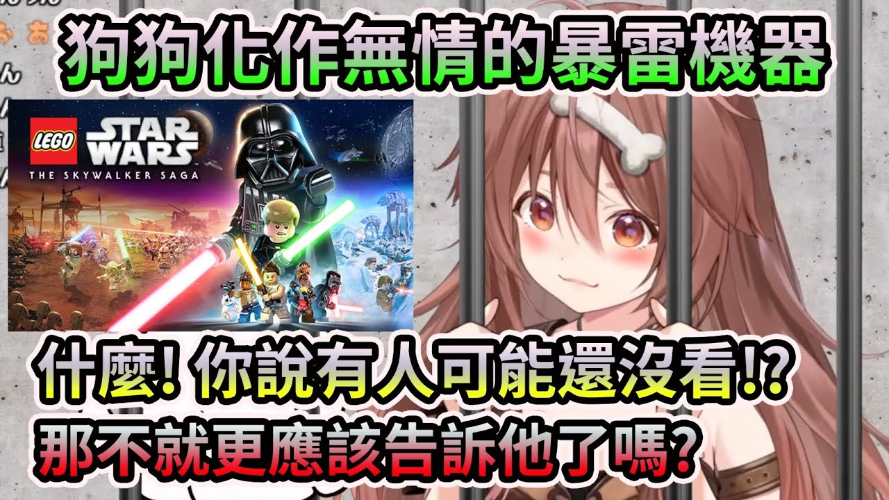 【LEGO Star Wars】一聊到星際大戰，沁音就會化作無情的暴雷機器【HOLO中文翻譯/戌神沁音 】