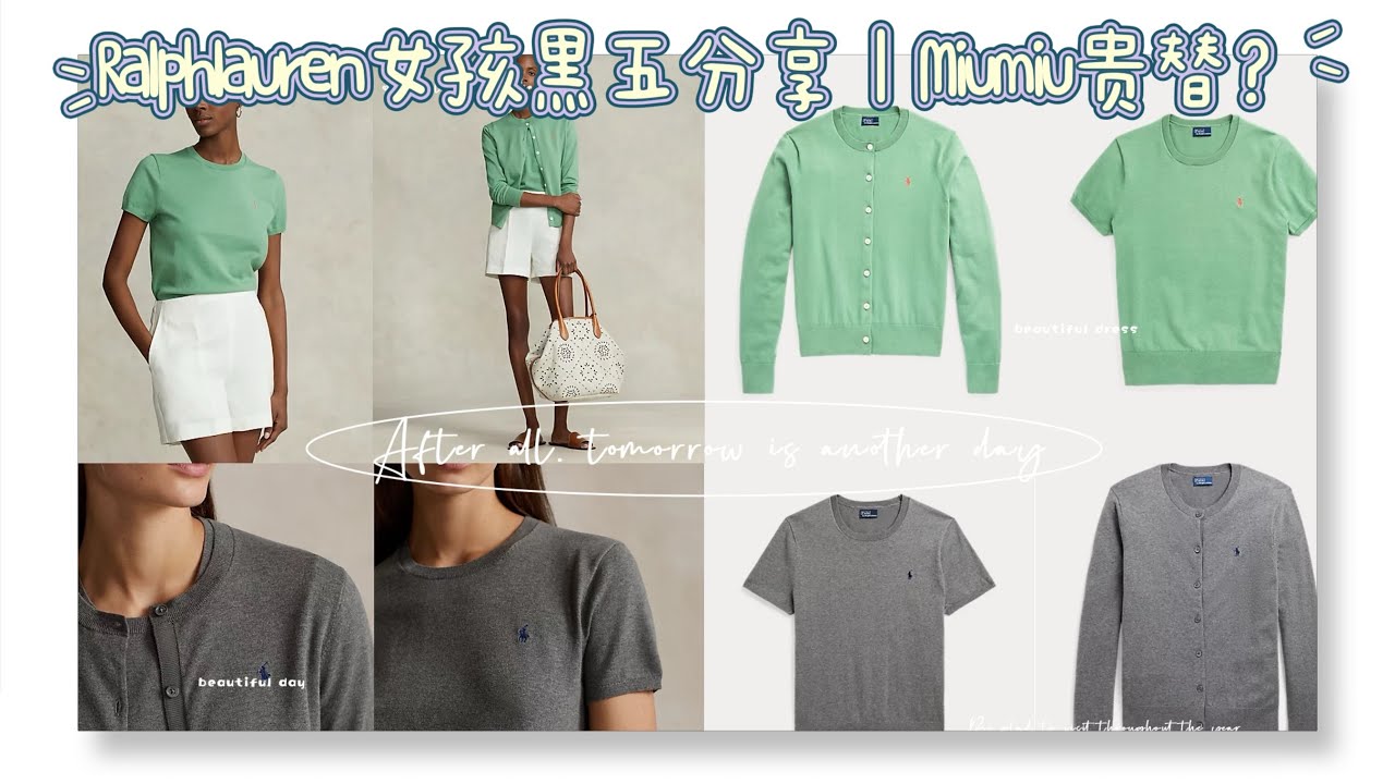 Ralphlauren黑五购物分享｜Miumiu风贵替