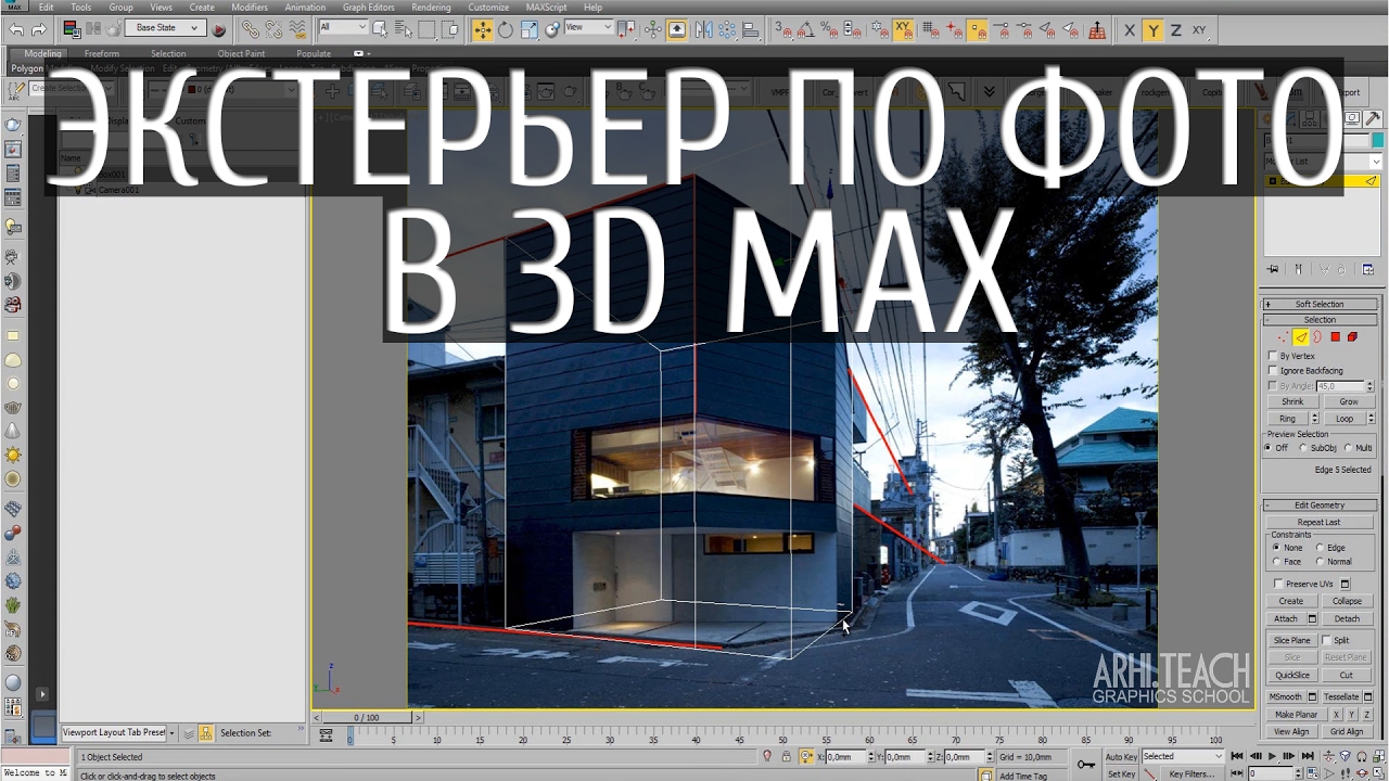 3d max. Создание экстерьера по фото, инструмент Perspective Match